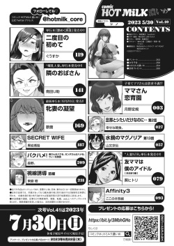 COMIC HOTMiLK Koime Vol. 40 [Digital] page 3