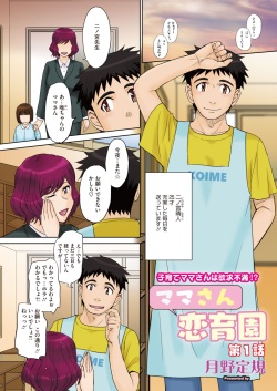 COMIC HOTMiLK Koime Vol. 40 [Digital] page 5