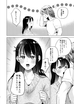 [Wataame Chiwawa (Yochi)] XXX ga Sawaritai! (Suzume no Tojimari) [Sample] page 3