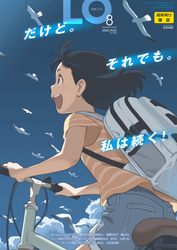 COMIC LO 2023-08 [Digital] cover