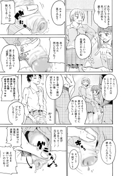 覗き見る女子たち ～男子トイレ編～ page 4