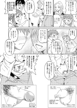 覗き見る女子たち ～男子トイレ編～ page 9