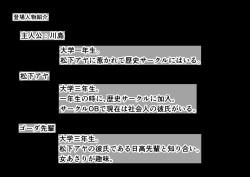 [Kotatsu Mikan] Circle Gasshuku de Akogare no Senpai ni Okotta Koto page 2