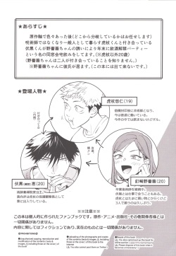 (Fusetaru wa Itaike na Koi Hoshi ni Negai o. 2022) [Zjiku (znko)] Osake wa Hatachi ni Natte kara (Jujutsu Kaisen) page 2