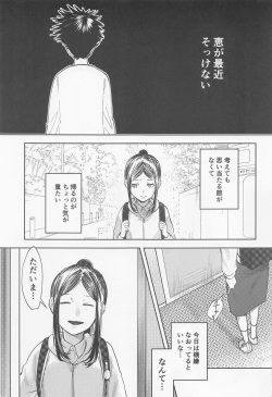 (CCOsaka123) [Wadannoki (Dendoro Kakariya)] Tsumiki to Megumi (Jujutsu Kaisen) page 2