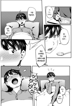 [Choushizen Kenkyuujo (Meido Sushi)] Tonari no Haruka-san | 옆집 하루카 씨 [Korean] [Team Edge] [Digital] page 10