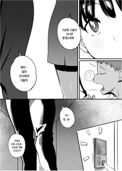 [Choushizen Kenkyuujo (Meido Sushi)] Tonari no Haruka-san | 옆집 하루카 씨 [Korean] [Team Edge] [Digital] page 2