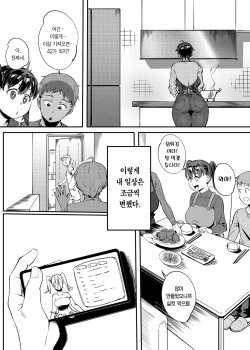 [Choushizen Kenkyuujo (Meido Sushi)] Tonari no Haruka-san | 옆집 하루카 씨 [Korean] [Team Edge] [Digital] page 5