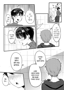 [Choushizen Kenkyuujo (Meido Sushi)] Tonari no Haruka-san | 옆집 하루카 씨 [Korean] [Team Edge] [Digital] page 6