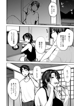 [Nanao Yukiji] Soubo Koukan Nikki [Digital] page 8