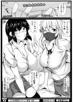 [石ケンピ (イッシー13)] 僕の家が幼馴染のお姉ちゃん達の配信部屋にされてる件 page 2