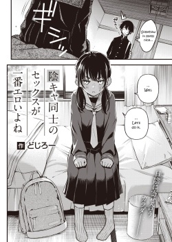 [Doji Ro] InCha Doushi no Sex ga Ichiban Eroiyo ne | Loners Having Sex Is the Hottest, Isn't It? (COMIC Kairakuten 2023-05) [English] [Digital] page 2