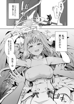 [Inbou no Teikoku (IN-KA of the Dead)] Waruiko Mika wa Oshiokisaretai (Blue Archive) [Digital] page 2