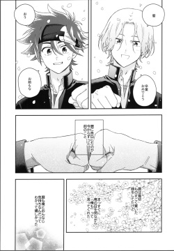 (OPEN THE GATE! 6) [Amakuchi Curry (Shimizu)] HOME SWEET HOME (SK8 The Infinity) New page 2