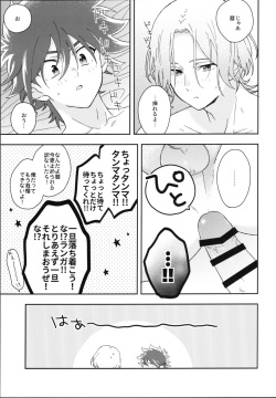 (OPEN THE GATE! 6) [Amakuchi Curry (Shimizu)] HOME SWEET HOME (SK8 The Infinity) New page 4