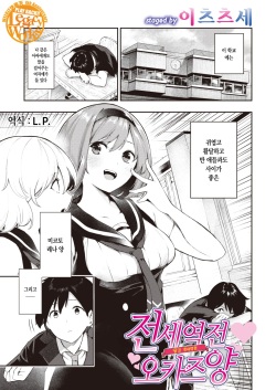 [Itsutsuse] Sakasama Okazun | 전세역전 오카즈 양 (WEEKLY Kairakuten 2023 No.26) [Korean] [L. P.] [Digital] page 2