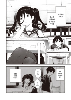 [Itsutsuse] Sakasama Okazun | 전세역전 오카즈 양 (WEEKLY Kairakuten 2023 No.26) [Korean] [L. P.] [Digital] page 3