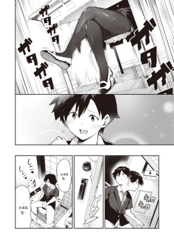 [Itsutsuse] Sakasama Okazun | 전세역전 오카즈 양 (WEEKLY Kairakuten 2023 No.26) [Korean] [L. P.] [Digital] page 5