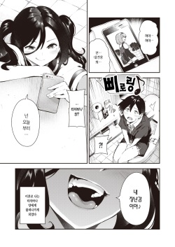 [Itsutsuse] Sakasama Okazun | 전세역전 오카즈 양 (WEEKLY Kairakuten 2023 No.26) [Korean] [L. P.] [Digital] page 6