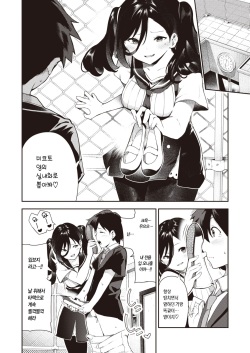 [Itsutsuse] Sakasama Okazun | 전세역전 오카즈 양 (WEEKLY Kairakuten 2023 No.26) [Korean] [L. P.] [Digital] page 7