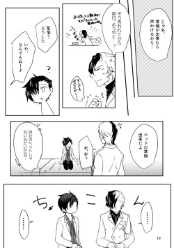 [Neoregelia (Yahato)] Hajimete. (Caligula) [Digital] page 10