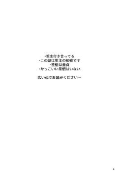 [Neoregelia (Yahato)] Hajimete. (Caligula) [Digital] page 4