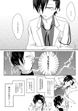[Neoregelia (Yahato)] Hajimete. (Caligula) [Digital] page 8