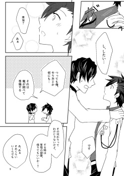 [Neoregelia (Yahato)] Hajimete. (Caligula) [Digital] page 9