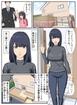 [Reika] Tonari no Ie no Warui SENPAI page 3