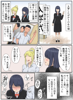 [Reika] Tonari no Ie no Warui SENPAI page 5