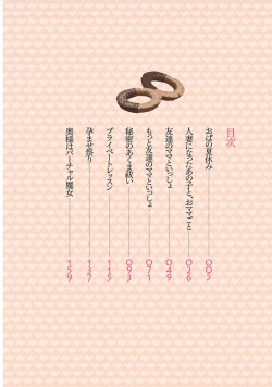 [Baksheesh AT] Tokunou Mama Milk [Digital] page 4