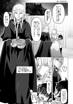 [いちのみるく] むっつりエルフさんの新性活の話 page 1