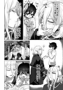 [いちのみるく] むっつりエルフさんの新性活の話 page 2