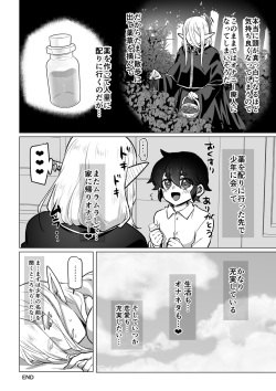 [いちのみるく] むっつりエルフさんの新性活の話 page 8
