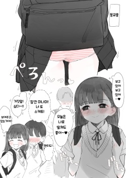 Dokidoki Shitai Ko | 두근두근 하고 싶은 아이