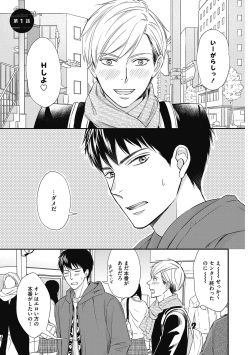 [Honjou Rie] Saeki-kun wa Are ga Shitai [R18 Ban] [Denshiban Gentei Tokuten Tsuki] [Digital] page 5