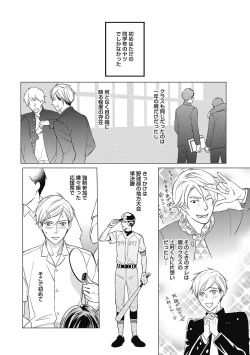 [Honjou Rie] Saeki-kun wa Are ga Shitai [R18 Ban] [Denshiban Gentei Tokuten Tsuki] [Digital] page 8