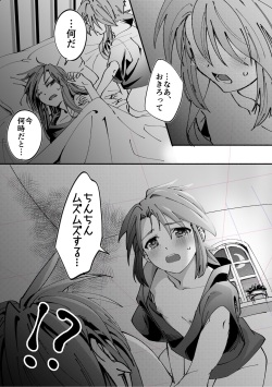 [Namaita (Mana)] AschLuke ga Chiisaku naru Hanashi (Tales of the Abyss) page 10