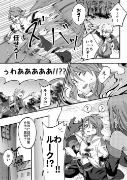 [Namaita (Mana)] AschLuke ga Chiisaku naru Hanashi (Tales of the Abyss) page 2