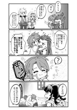 [Namaita (Mana)] AschLuke ga Chiisaku naru Hanashi (Tales of the Abyss) page 6