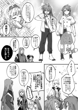 [Namaita (Mana)] AschLuke ga Chiisaku naru Hanashi (Tales of the Abyss) page 8
