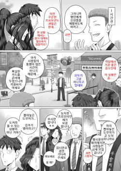 [Yoroduya Hyakuhachi] Hitozuma Companion Kasumi | 유부녀 부장 도우미 카스미 (COMIC HOTMiLK Koime Vol. 34) [Korean] [Digital] page 2