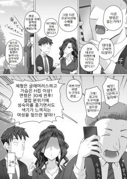 [Yoroduya Hyakuhachi] Hitozuma Companion Kasumi | 유부녀 부장 도우미 카스미 (COMIC HOTMiLK Koime Vol. 34) [Korean] [Digital] page 3