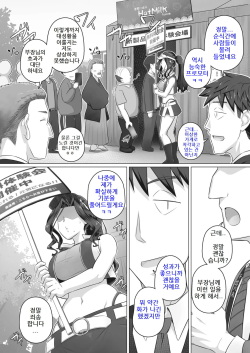 [Yoroduya Hyakuhachi] Hitozuma Companion Kasumi | 유부녀 부장 도우미 카스미 (COMIC HOTMiLK Koime Vol. 34) [Korean] [Digital] page 4