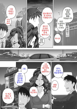 [Yoroduya Hyakuhachi] Hitozuma Companion Kasumi | 유부녀 부장 도우미 카스미 (COMIC HOTMiLK Koime Vol. 34) [Korean] [Digital] page 5