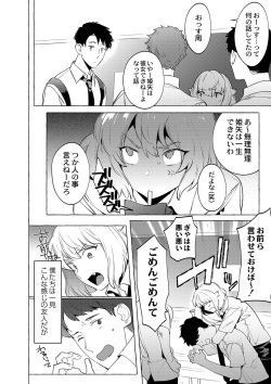[Hontoku] Mesuiki Otokonoko [Digital] page 7