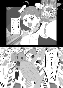 [Remifashi] CureSky Joushiki Kaihen Hon (Hirogaru Sky! Precure) page 2