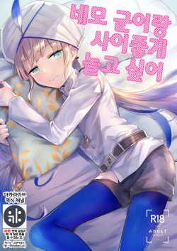 (ShotaFes 7) [Pocorit (Kawasemi Makiko)] Nemo-kun to Nakayoku shitai | 네모 군이랑 사이좋게 놀고 싶어 (Fate/Grand Order) [Korean] {역식채널} page 1