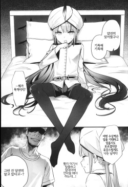 (ShotaFes 7) [Pocorit (Kawasemi Makiko)] Nemo-kun to Nakayoku shitai | 네모 군이랑 사이좋게 놀고 싶어 (Fate/Grand Order) [Korean] {역식채널} page 4
