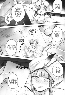 (ShotaFes 7) [Pocorit (Kawasemi Makiko)] Nemo-kun to Nakayoku shitai | 네모 군이랑 사이좋게 놀고 싶어 (Fate/Grand Order) [Korean] {역식채널} page 5